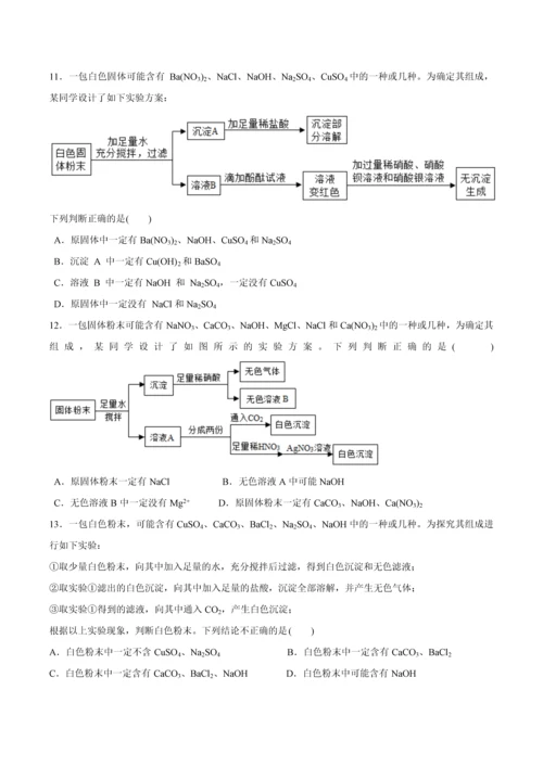 混合物粉末鉴别专题训练题目.docx