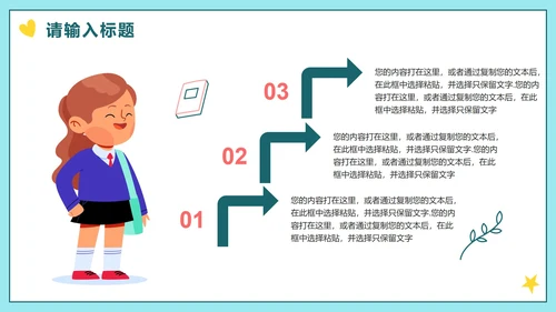 手绘卡通简约教学说课PPT模板