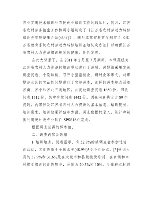 【人力资源培训开发论文范例】.docx