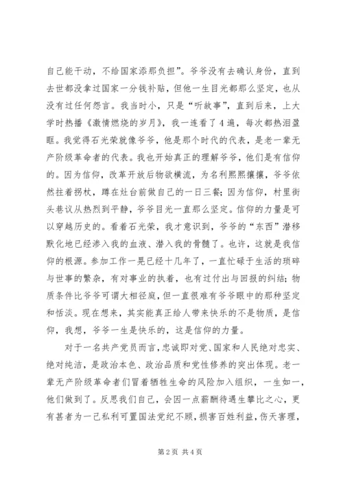 对党忠诚作合格党员.docx