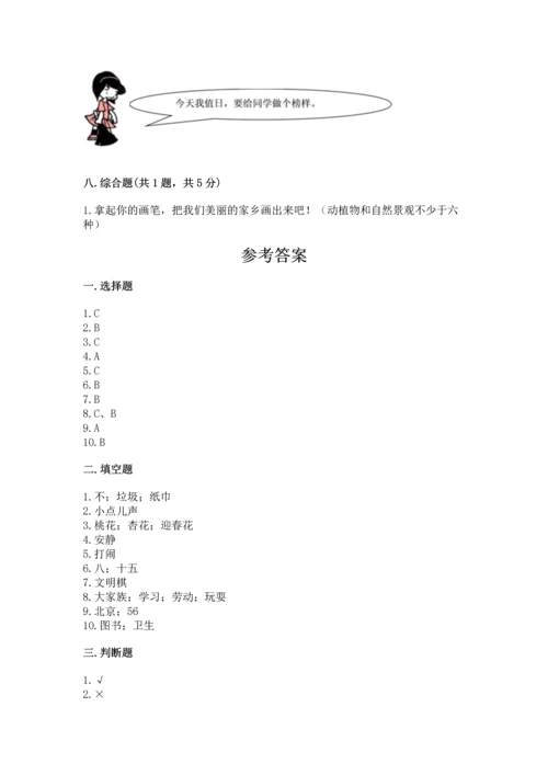 部编版二年级上册道德与法治期末测试卷附完整答案（精选题）.docx