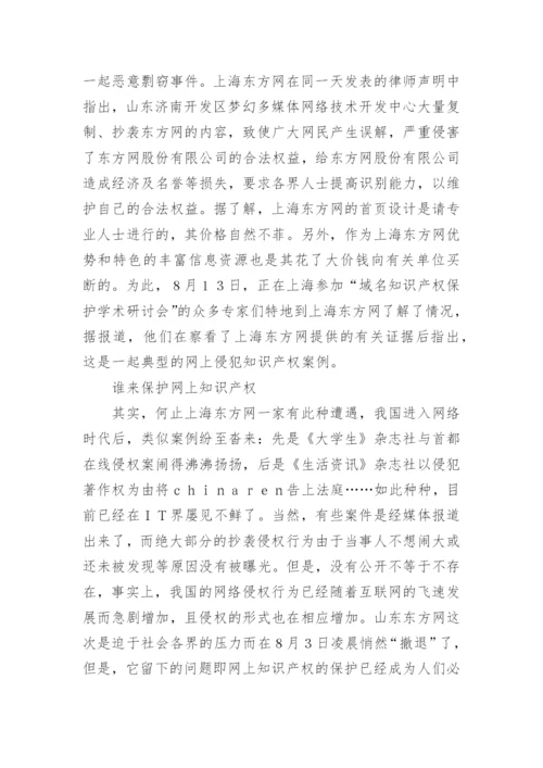 网络知识产权法律的空白论文.docx