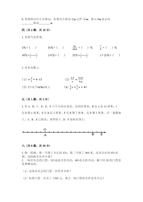 北京海淀区小升初数学试卷精品（典型题）.docx