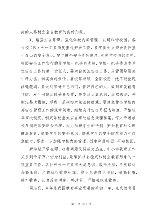 教育系统领导干部大会上的讲话.docx