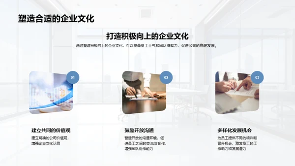 打造发展驱动型企业文化