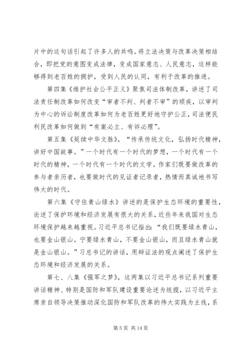 将改革进行到底观后体会五篇.docx