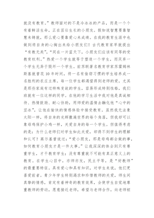 教师师德学习心得5篇.docx