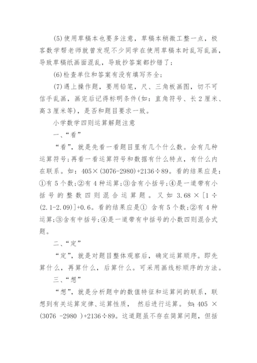 人教版小学四年级数学下册总复习知识点.docx