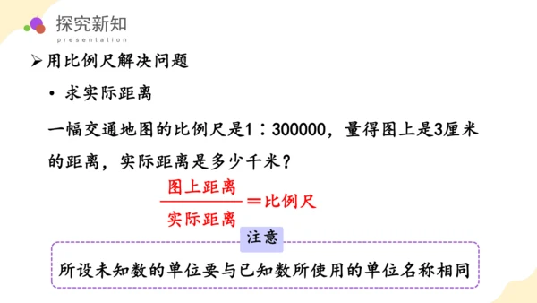 第六单元_第09课时_ 比和比例（二） （教学课件）-六年级数学下册人教版(共36张PPT)