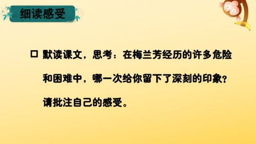 23 梅兰芳蓄须  课件
