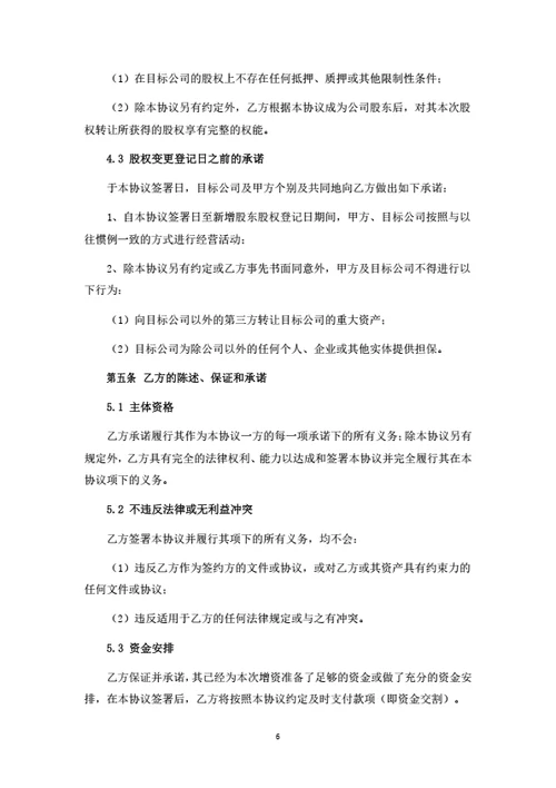 股权转让暨股权变动管理协议（受让方版）