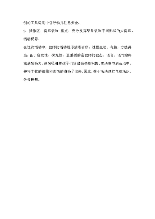 中班综合大南瓜教案反思