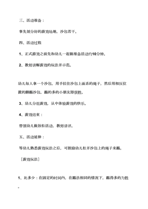 幼儿园益智游戏教案.docx
