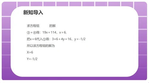 紫色几何风数学初一消元课件PPT模板