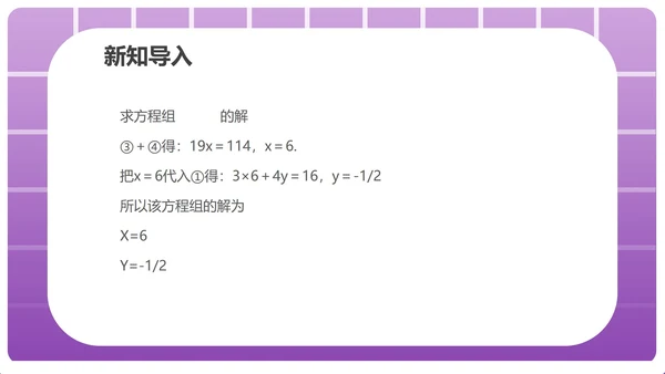 紫色几何风数学初一消元课件PPT模板