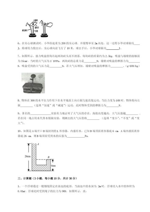 第一次月考滚动检测卷-重庆市九龙坡区物理八年级下册期末考试重点解析A卷（附答案详解）.docx