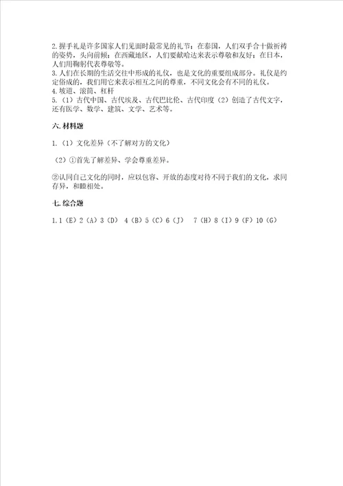 六年级下册道德与法治第三单元多样文明 多彩生活测试卷精品历年真题