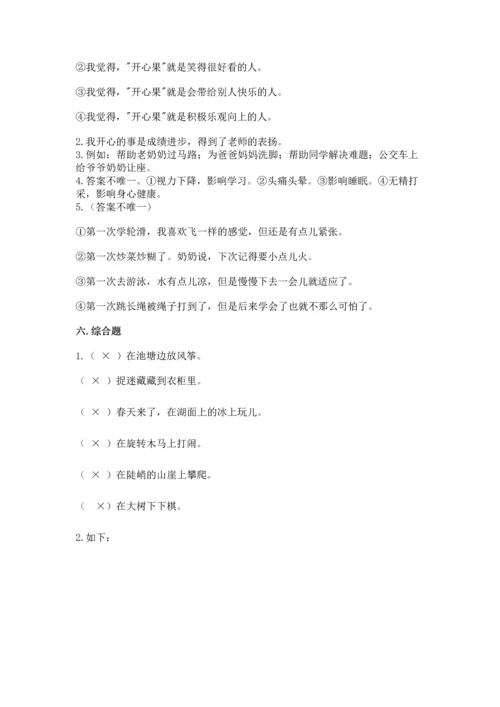 新部编版二年级下册道德与法治期中测试卷含答案（能力提升）.docx