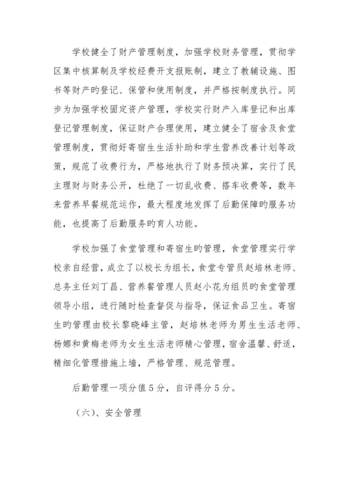 创建精细化管理示范校自评报告.docx