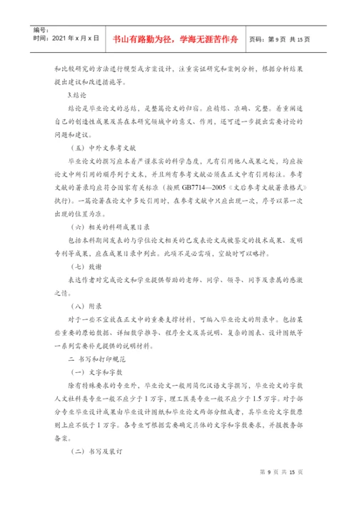 武汉大学本科生毕业论文(设计)工作管理办法.docx
