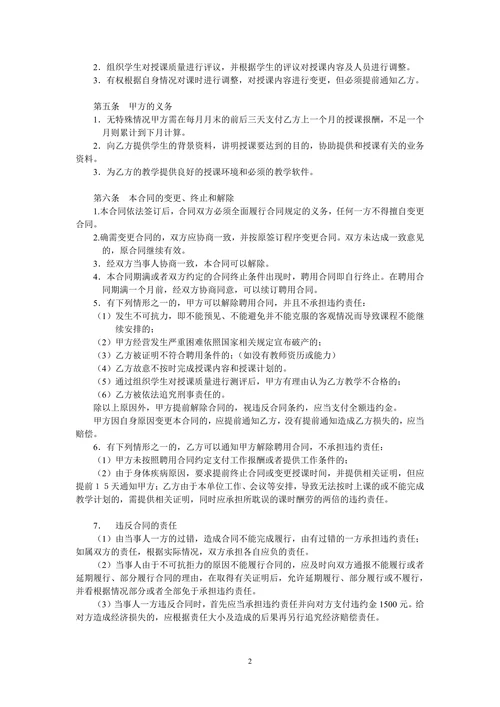 辅导班教师聘用合同协议书