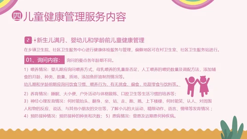 0至6岁儿童健康管理培训儿童健康PPT课件