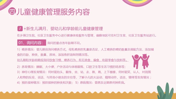 0至6岁儿童健康管理培训儿童健康PPT课件