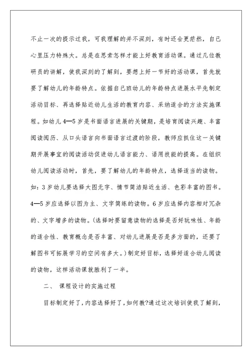 新进幼教培训学习心得体会及感受