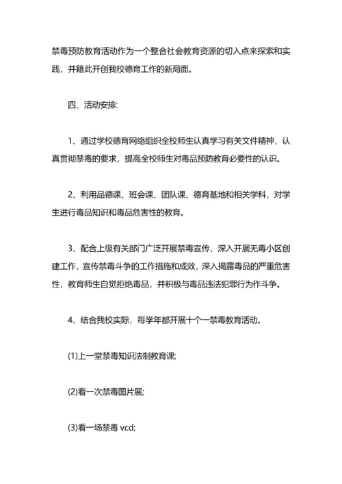 学校毒品预防教育工作计划范文.docx