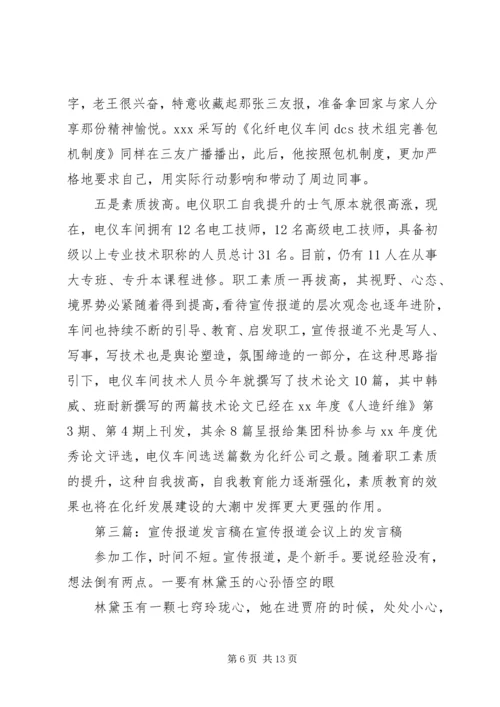 宣传报道先进单位发言稿.docx