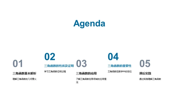 三角函数的秘密世界