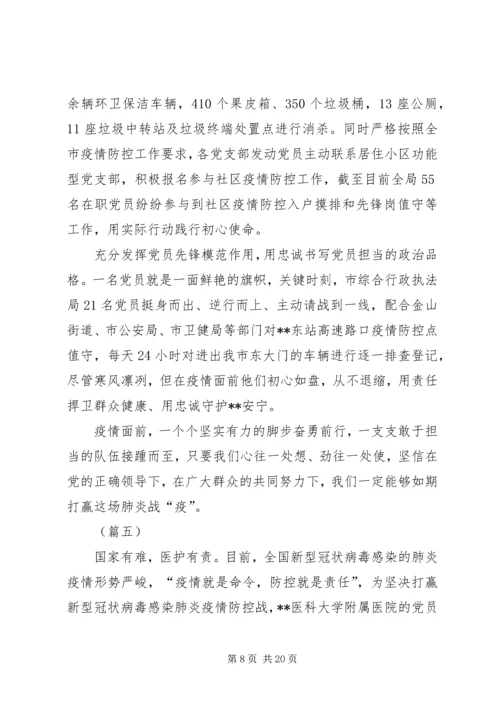 抗击疫情党员在行动先进材料.docx