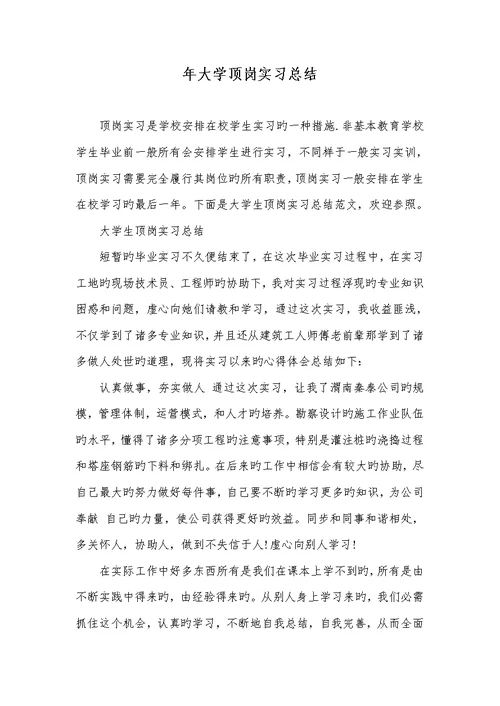 2022年年大学顶岗实习总结