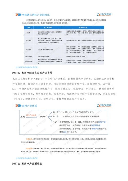 粤港澳大湾区专题-惠州市产业园发展及投资前景研究报告.docx