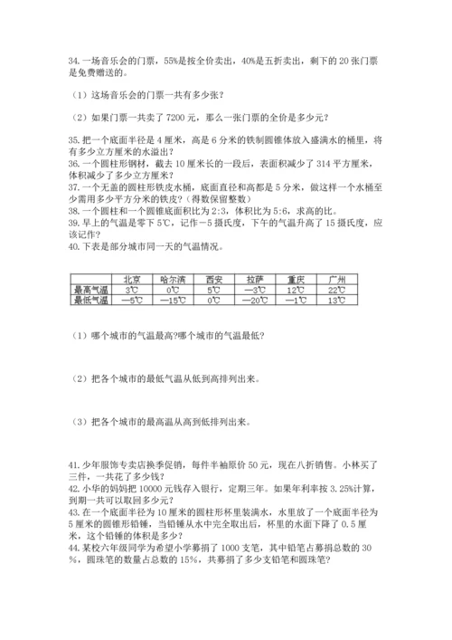 六年级小升初数学应用题50道精品（各地真题）.docx