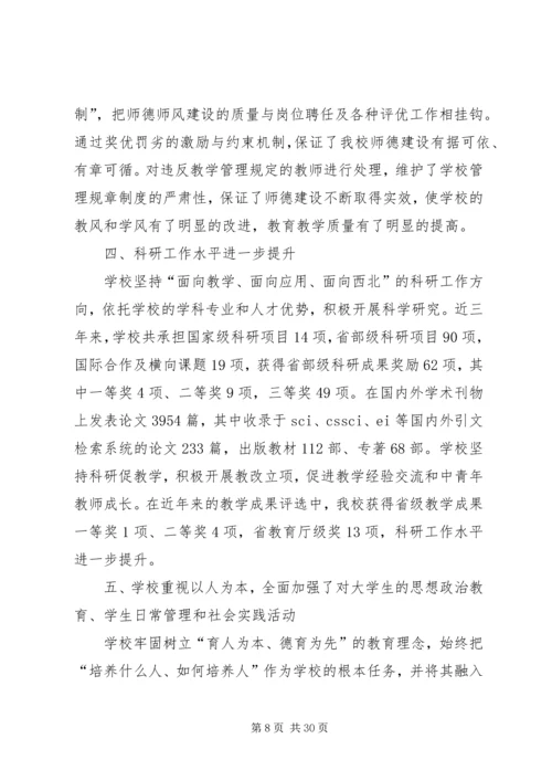 商学院教职工代表大会会议工作报告.docx