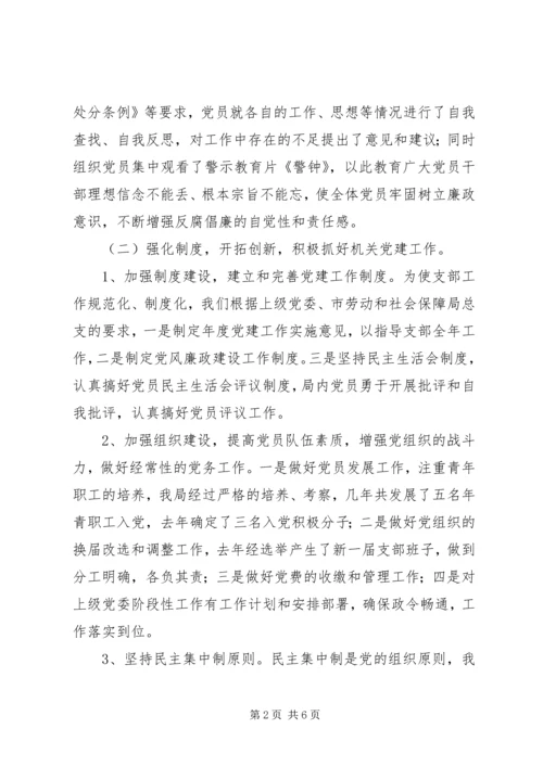 市社会劳动保险管理局支部党建工作自查报告.docx