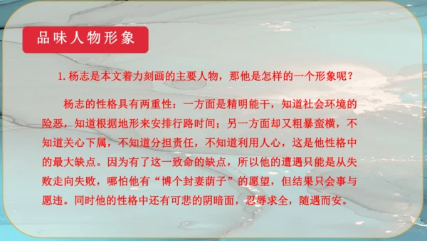 22《智取生辰纲》课件