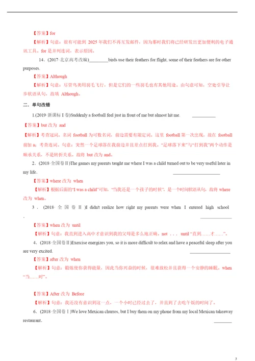 2021年高考英语必考点全梳理专题13-状语从句(精讲深剖).docx