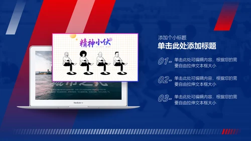 体育运动努力奔跑通用PPT总结汇报