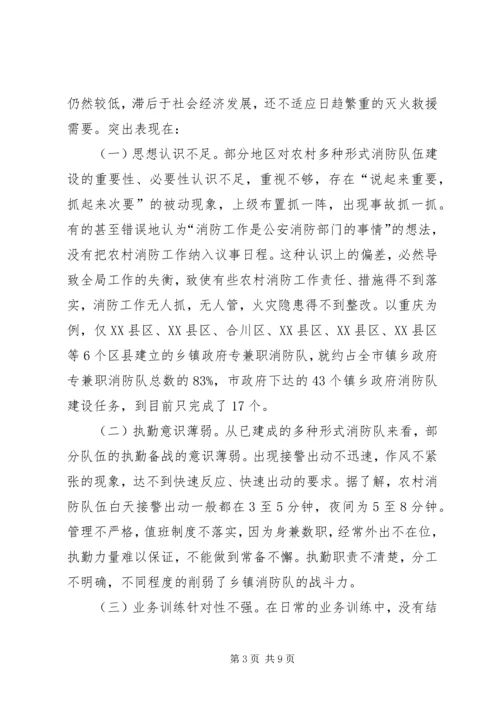 城乡统筹消防队伍建设调研报告.docx