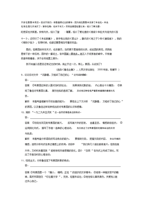 高考语文一轮复习第一节散文阅读专题二精做湖南高考题,把握复习方向