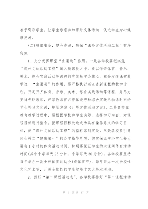 文体活动策划的实施方案大全.docx