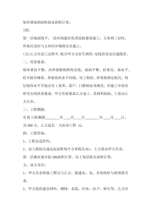 建房承包通用版合同书