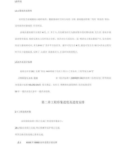 水库除险加固工程防汛预案详细.docx
