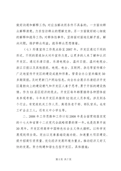 开发区工作计划 (2).docx