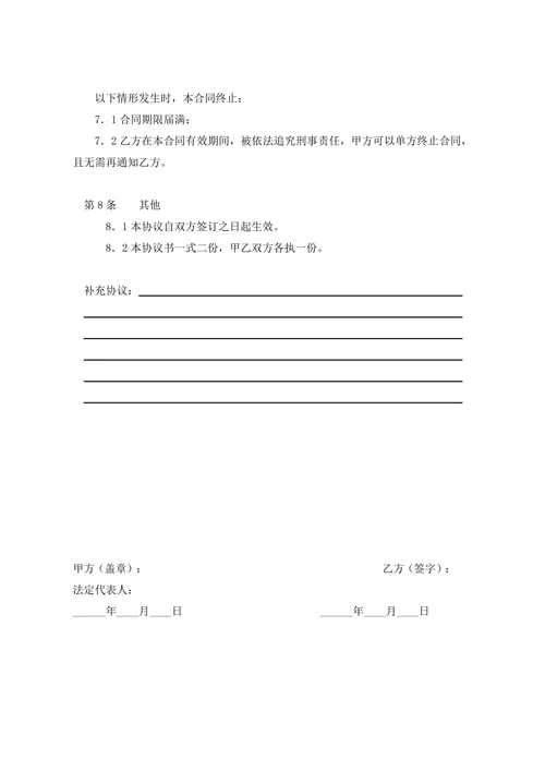 兼职劳动合同
