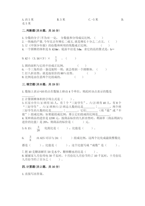 北师大版六年级下册数学 期末检测卷（必刷）.docx