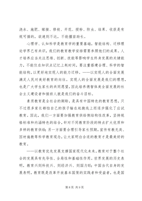 学习十九大精神发言稿 (2).docx