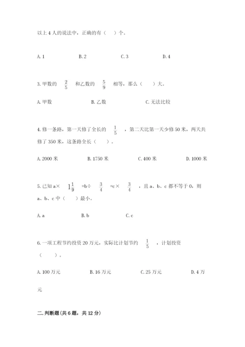 冀教版五年级下册数学第六单元 分数除法 测试卷精选.docx